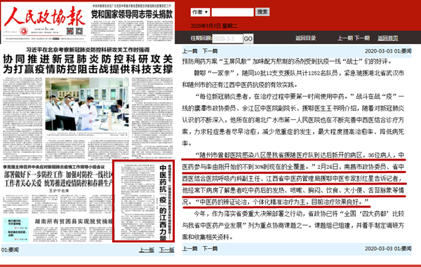 0303人民政協報_副本.png