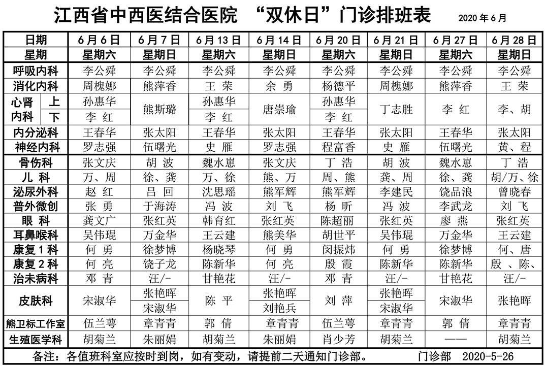 2020年6月雙休日排班.jpg