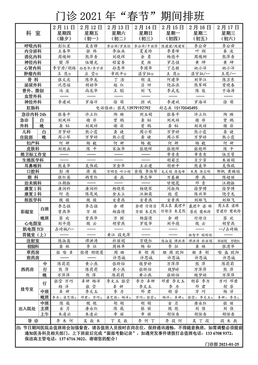2021年春節排班_1.jpg