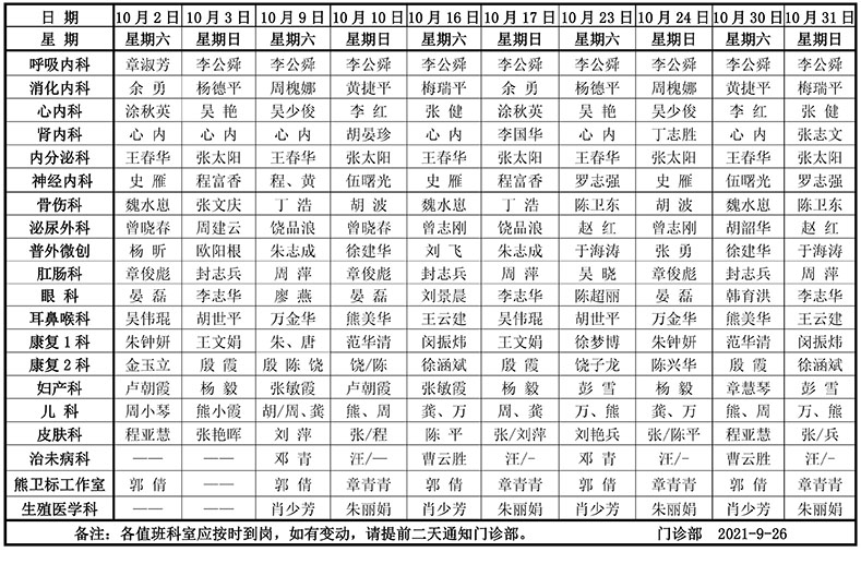 2021年10月門診雙休日排班.jpg